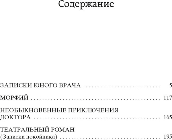 Изображение товара Книга Азбука Морфий. Записки юного врача, твердая обложка (Булгаков Михаил)