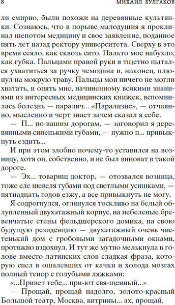 Изображение товара Книга Азбука Морфий. Записки юного врача, твердая обложка (Булгаков Михаил)