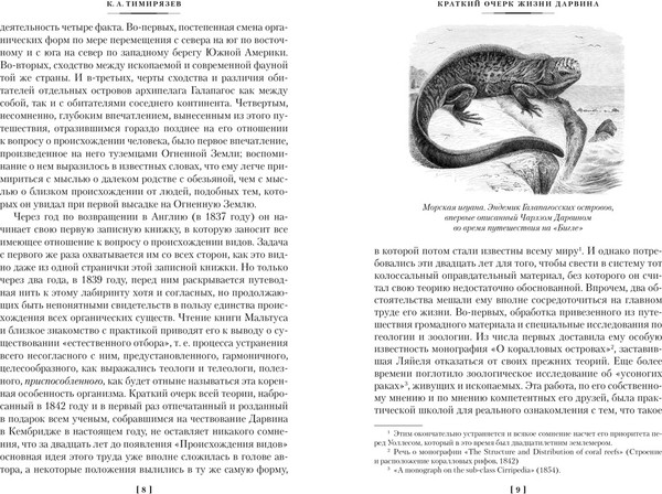 Изображение товара Книга Азбука Происхождение видов путем естественного отбора, твердая обложка (Дарвин Чарлз)