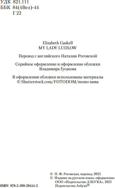 Изображение товара Книга Азбука Миледи Ладлоу, твердая обложка (Гаскелл Элизабет)