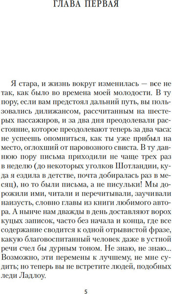 Изображение товара Книга Азбука Миледи Ладлоу, твердая обложка (Гаскелл Элизабет)