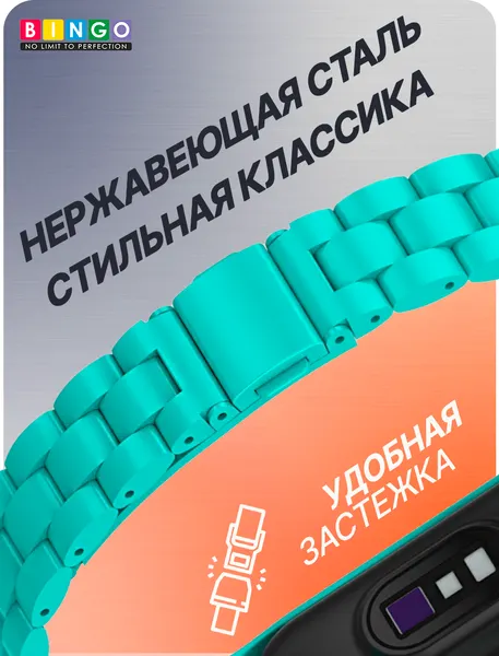 Изображение товара Ремешок для умных часов Bingo Stainless для Xiaomi Mi Band 7 (мята)