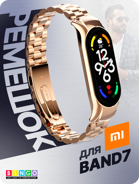 Изображение товара Ремешок для умных часов Bingo Stainless для Xiaomi Mi Band 7 (розовое золото)