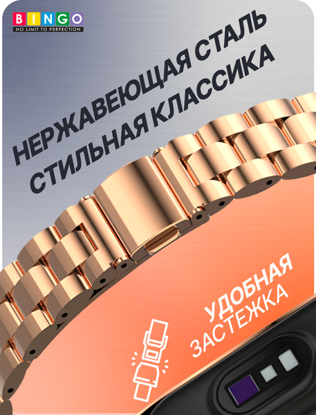Изображение товара Ремешок для умных часов Bingo Stainless для Xiaomi Mi Band 7 (розовое золото)