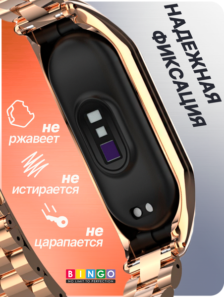 Изображение товара Ремешок для умных часов Bingo Stainless для Xiaomi Mi Band 7 (розовое золото)