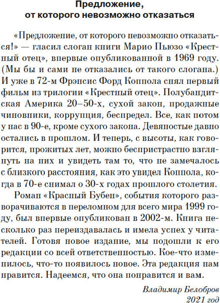 Изображение товара Книга Азбука Красный Бубен, мягкая обложка (Белобров Владимир, Попов Олег)