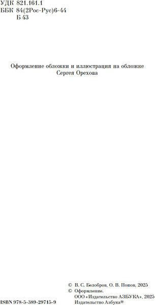 Изображение товара Книга Азбука Красный Бубен, мягкая обложка (Белобров Владимир, Попов Олег)