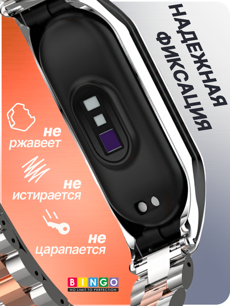 Изображение товара Ремешок для умных часов Bingo Stainless для Xiaomi Mi Band 7 (серебристый/розовое золото)