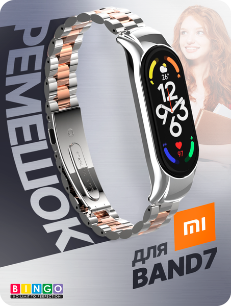 Изображение товара Ремешок для умных часов Bingo Stainless для Xiaomi Mi Band 7 (серебристый/розовое золото)