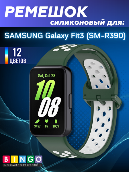 Изображение товара Ремешок для умных часов Bingo Sport для Samsung Galaxy Fit3 / SM-R390 (зеленый/белый)
