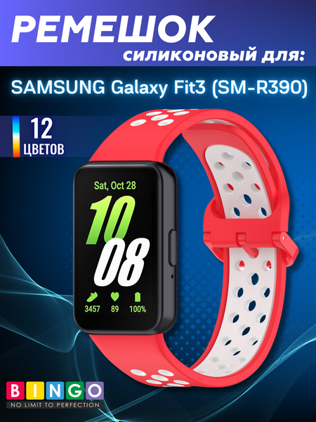 Изображение товара Ремешок для умных часов Bingo Sport для Samsung Galaxy Fit3 / SM-R390 (красный/белый)