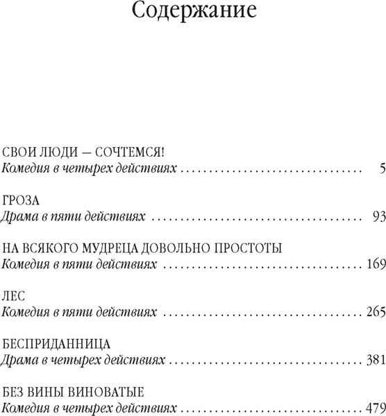 Изображение товара Книга Азбука Гроза. Бесприданница. Лес, твердая обложка (Островский Александр)