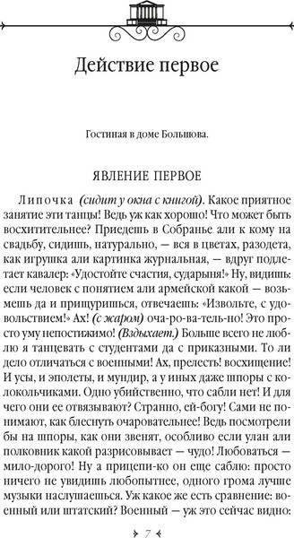 Изображение товара Книга Азбука Гроза. Бесприданница. Лес, твердая обложка (Островский Александр)