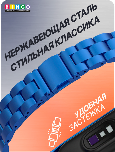 Изображение товара Ремешок для умных часов Bingo Stainless для Xiaomi Mi Band 7 (синий)