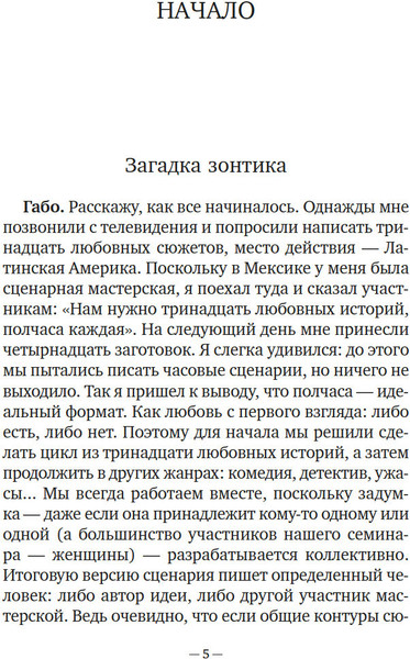 Изображение товара Книга Азбука Искусство рассказывать истории, твердая обложка (Габриэль Гарсиа Маркес)