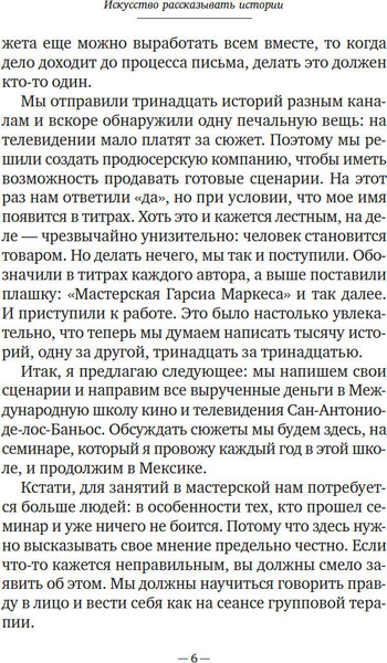 Изображение товара Книга Азбука Искусство рассказывать истории, твердая обложка (Габриэль Гарсиа Маркес)