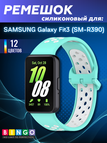 Изображение товара Ремешок для умных часов Bingo Sport для Samsung Galaxy Fit3 / SM-R390 (мятный/белый)