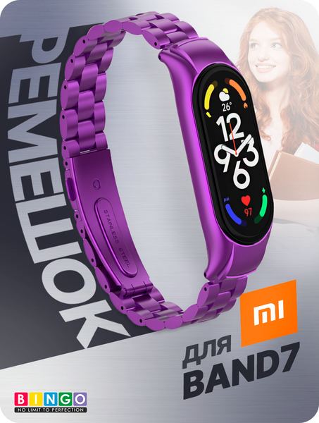 Изображение товара Ремешок для умных часов Bingo Stainless для Xiaomi Mi Band 7 (фиолетовый)