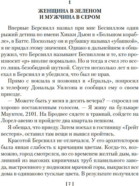 Изображение товара Книга Азбука Красная жатва и другие истории, твердая обложка (Хэммет Дэшил)