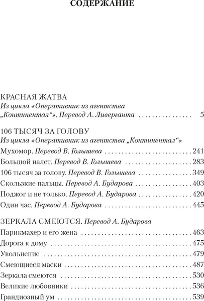 Изображение товара Книга Азбука Красная жатва и другие истории, твердая обложка (Хэммет Дэшил)