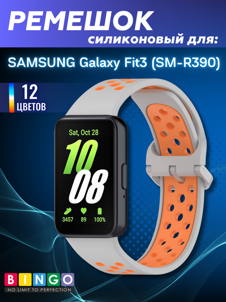 Изображение товара Ремешок для умных часов Bingo Sport для Samsung Galaxy Fit3 / SM-R390 (серый/оранжевый)