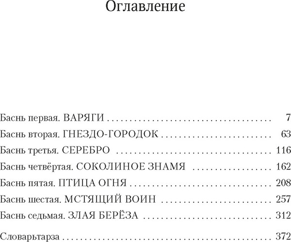 Изображение товара Книга Азбука Валькирия. Тот, кого я всегда жду, мягкая обложка (Семенова Мария)