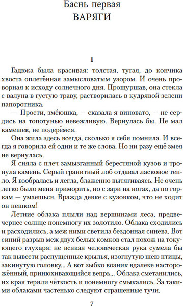 Изображение товара Книга Азбука Валькирия. Тот, кого я всегда жду, мягкая обложка (Семенова Мария)