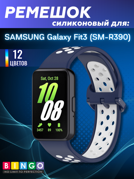 Изображение товара Ремешок для умных часов Bingo Sport для Samsung Galaxy Fit3 / SM-R390 (синий/белый)