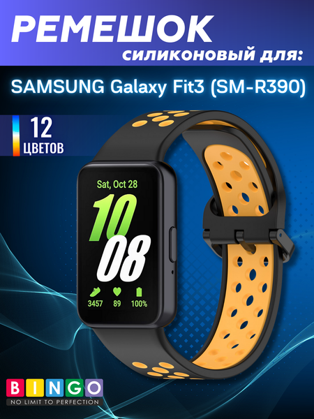 Изображение товара Ремешок для умных часов Bingo Sport для Samsung Galaxy Fit3 / SM-R390 (черный/желтый)