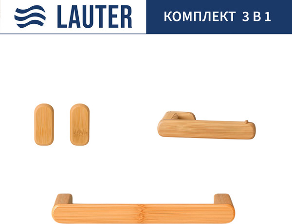 Изображение товара Набор аксессуаров для ванной и туалета Lauter 21BWO58C-3 + 21BWO58A + 21BWO58B (3 предмета)