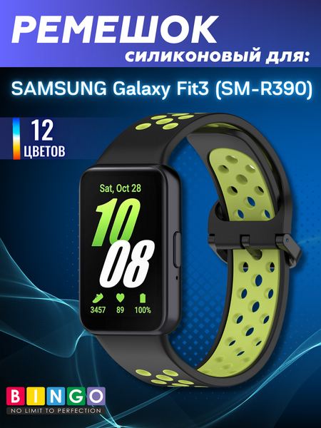 Изображение товара Ремешок для умных часов Bingo Sport для Samsung Galaxy Fit3 / SM-R390 (черный/зеленый)