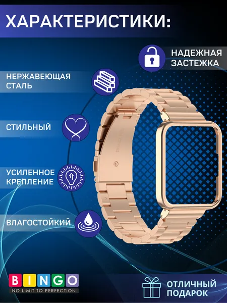Изображение товара Ремешок для умных часов Bingo Stainless для Xiaomi Redmi Watch 2 (розовое золото)