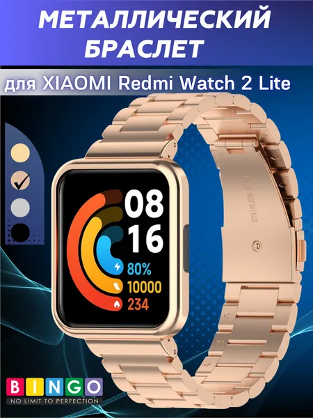 Изображение товара Ремешок для умных часов Bingo Stainless для Xiaomi Redmi Watch 2 Lite (розовое золото)
