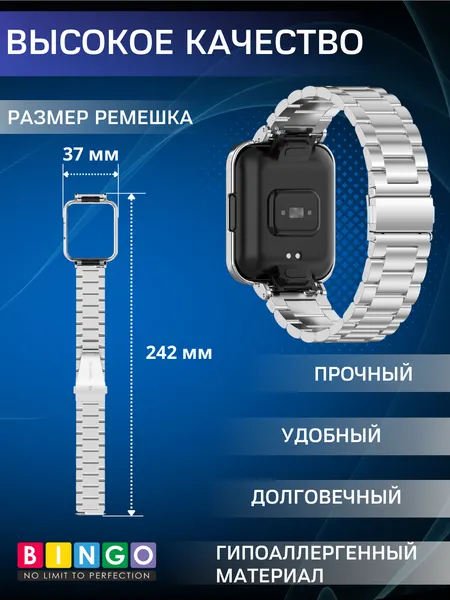Изображение товара Ремешок для умных часов Bingo Stainless для Xiaomi Redmi Watch 2 Lite (серебристый)