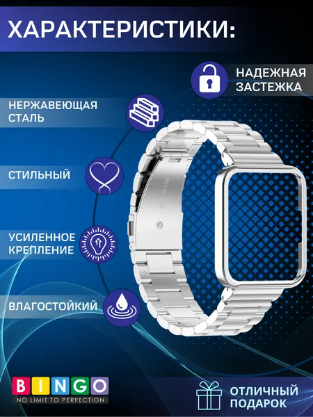 Изображение товара Ремешок для умных часов Bingo Stainless для Xiaomi Redmi Watch 2 Lite (серебристый)