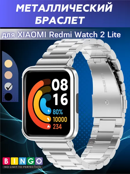 Изображение товара Ремешок для умных часов Bingo Stainless для Xiaomi Redmi Watch 2 Lite (серебристый)