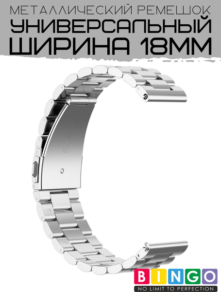 Изображение товара Ремешок для умных часов Bingo Stainless 18мм (серебристый)