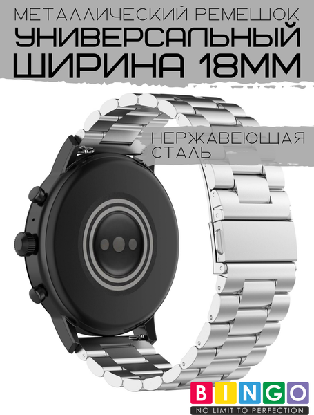 Изображение товара Ремешок для умных часов Bingo Stainless 18мм (серебристый)