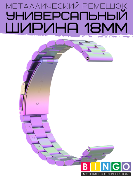 Изображение товара Ремешок для умных часов Bingo Stainless 18мм (хамелеон)
