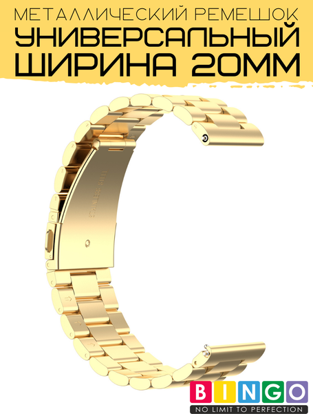 Изображение товара Ремешок для умных часов Bingo Stainless 20мм (золотистый)