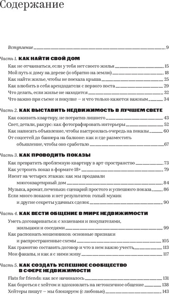 Изображение товара Книга Individuum Снимай, сдавай, люби, мягкая обложка (Некрасова Марфа)