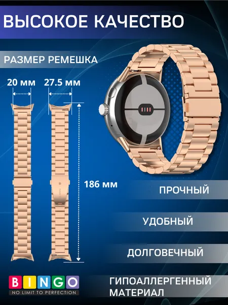 Изображение товара Ремешок для умных часов Bingo Stainless для Google Pixel Watch 3 45мм (розовое золото)