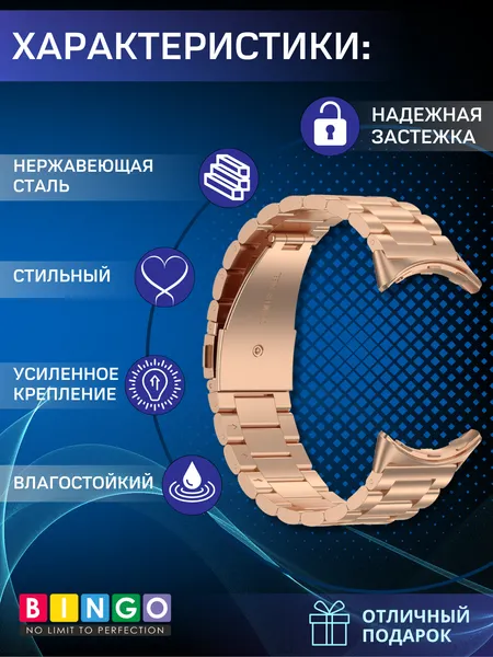 Изображение товара Ремешок для умных часов Bingo Stainless для Google Pixel Watch 3 45мм (розовое золото)