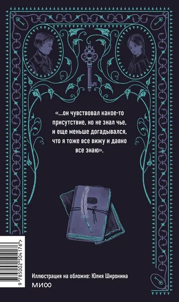 Изображение товара Художественная книга МИФ Поворот винта. Вечные истории (Джеймс Генри)