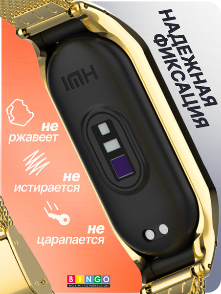 Изображение товара Ремешок для умных часов Bingo Stainless Grid для Xiaomi Mi Band 7 (золотистый)