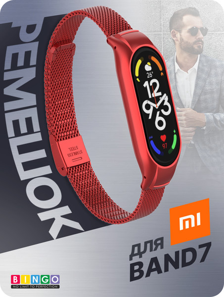 Изображение товара Ремешок для умных часов Bingo Stainless Grid для Xiaomi Mi Band 7 (красный)
