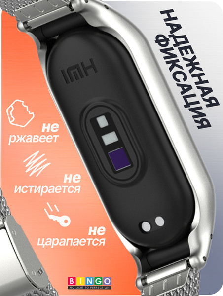 Изображение товара Ремешок для умных часов Bingo Stainless Grid для Xiaomi Mi Band 7 (серебристый)