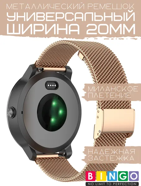 Изображение товара Ремешок для умных часов Bingo Stainless Grid 20мм (розовое золото)