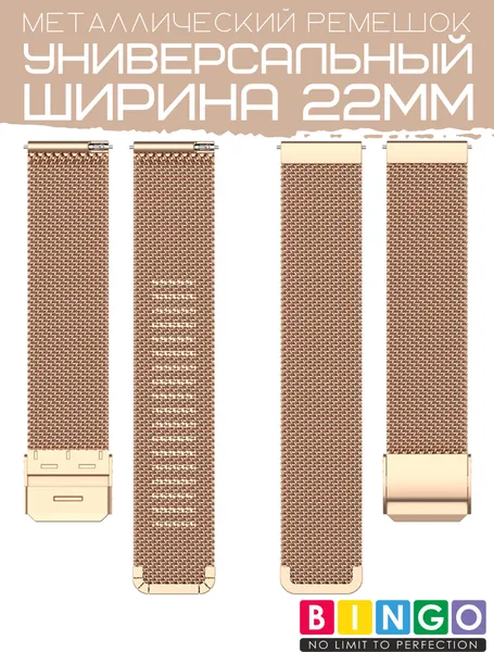 Изображение товара Ремешок для умных часов Bingo Stainless Grid 22мм (розовое золото)