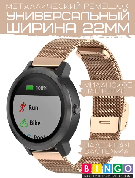 Изображение товара Ремешок для умных часов Bingo Stainless Grid 22мм (розовое золото)